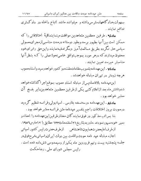 پرونده:Majlis Melli Vol 19 2.pdf