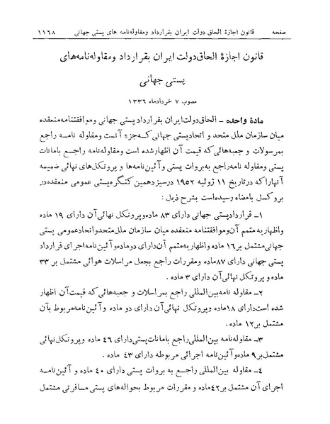 پرونده:Majlis Melli Vol 19 2.pdf