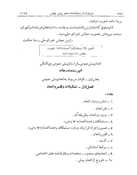 پرونده:Majlis Melli Vol 19 2.pdf