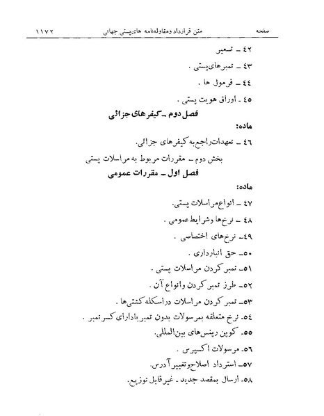 پرونده:Majlis Melli Vol 19 2.pdf