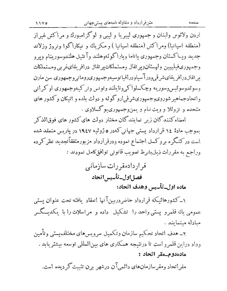 پرونده:Majlis Melli Vol 19 2.pdf