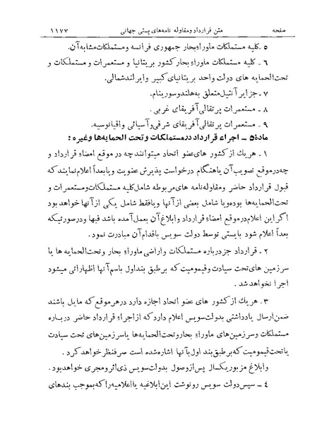 پرونده:Majlis Melli Vol 19 2.pdf