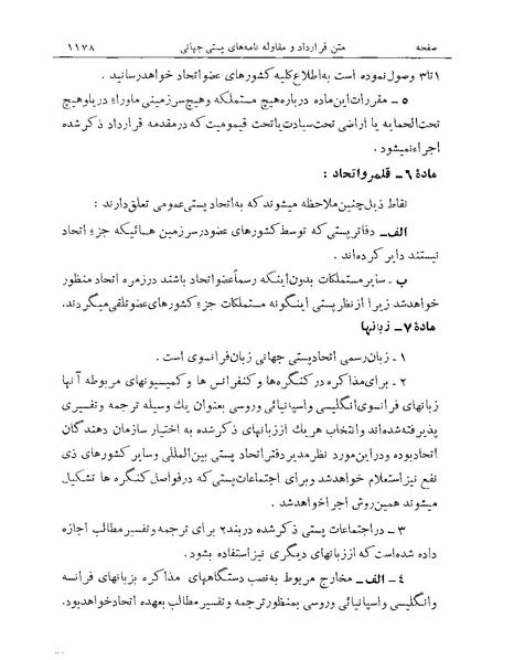 پرونده:Majlis Melli Vol 19 2.pdf