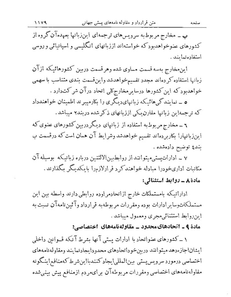 پرونده:Majlis Melli Vol 19 2.pdf