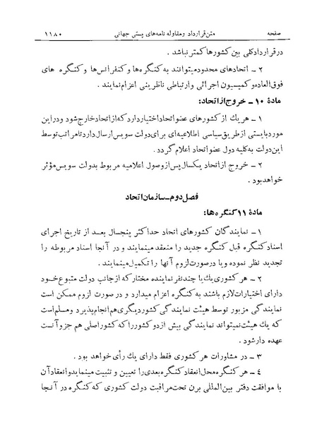پرونده:Majlis Melli Vol 19 2.pdf