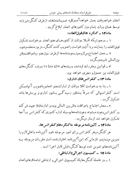 پرونده:Majlis Melli Vol 19 2.pdf