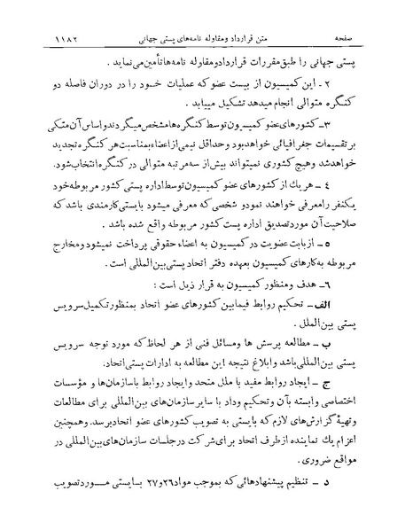 پرونده:Majlis Melli Vol 19 2.pdf