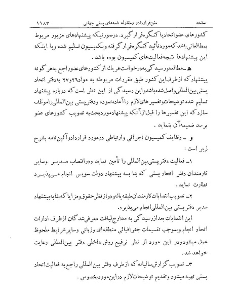 پرونده:Majlis Melli Vol 19 2.pdf