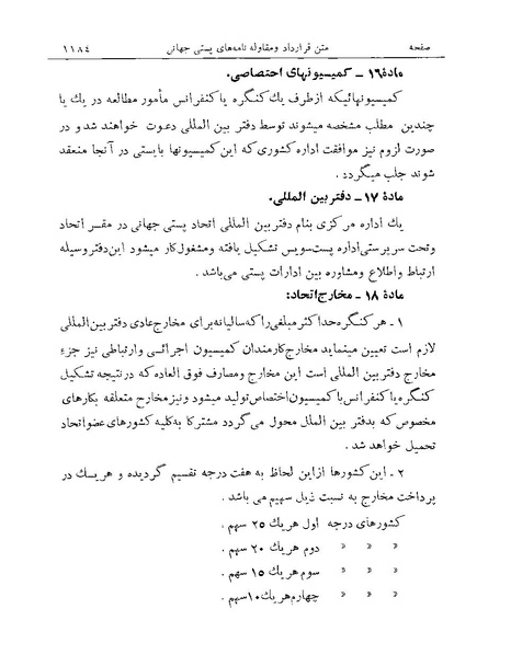 پرونده:Majlis Melli Vol 19 2.pdf
