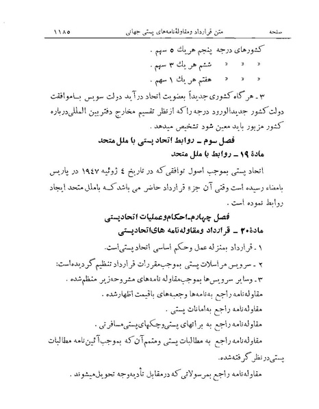 پرونده:Majlis Melli Vol 19 2.pdf