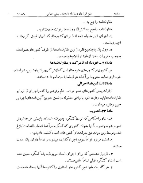 پرونده:Majlis Melli Vol 19 2.pdf