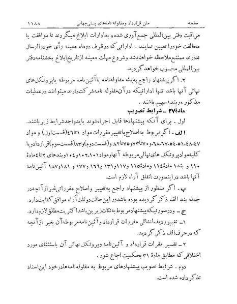 پرونده:Majlis Melli Vol 19 2.pdf