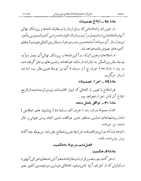 پرونده:Majlis Melli Vol 19 2.pdf