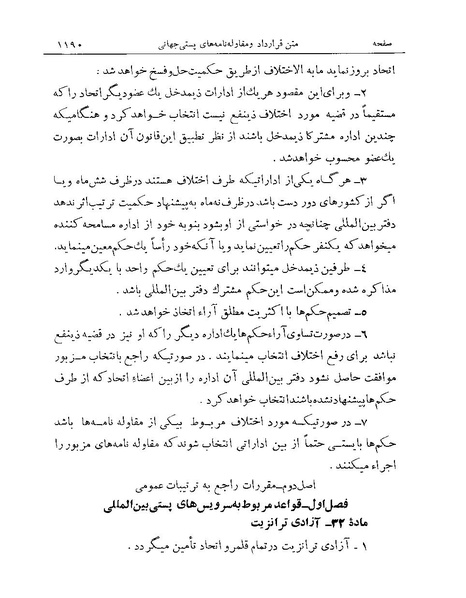 پرونده:Majlis Melli Vol 19 2.pdf