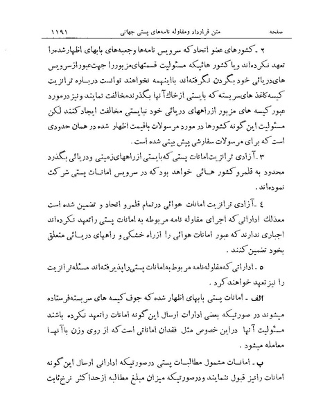 پرونده:Majlis Melli Vol 19 2.pdf