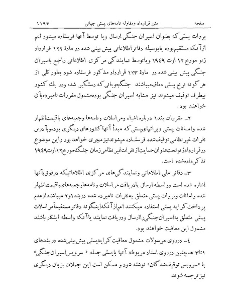 پرونده:Majlis Melli Vol 19 2.pdf