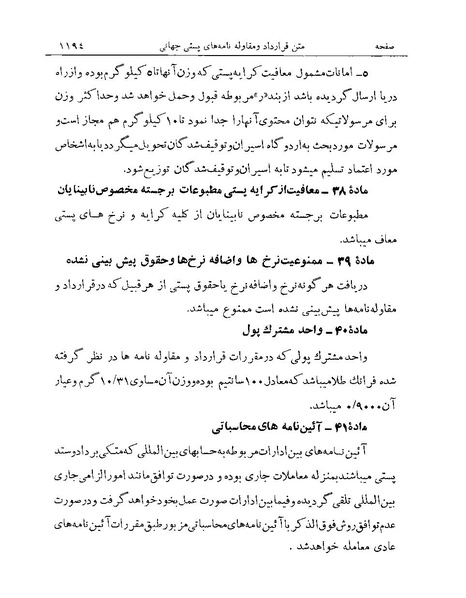 پرونده:Majlis Melli Vol 19 2.pdf