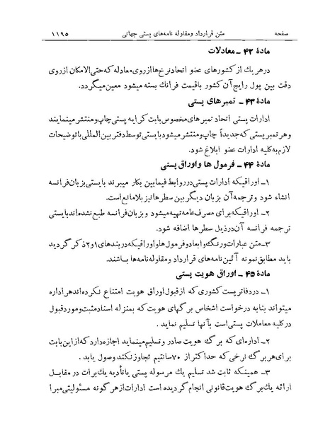 پرونده:Majlis Melli Vol 19 2.pdf