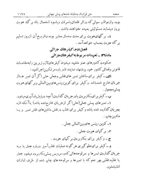 پرونده:Majlis Melli Vol 19 2.pdf