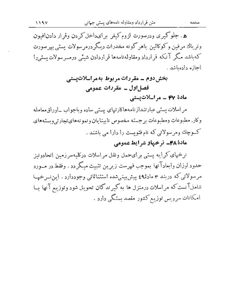 پرونده:Majlis Melli Vol 19 2.pdf