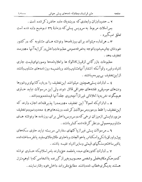 پرونده:Majlis Melli Vol 19 2.pdf