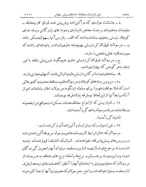 پرونده:Majlis Melli Vol 19 2.pdf