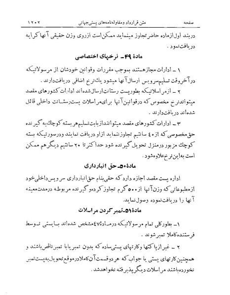 پرونده:Majlis Melli Vol 19 2.pdf