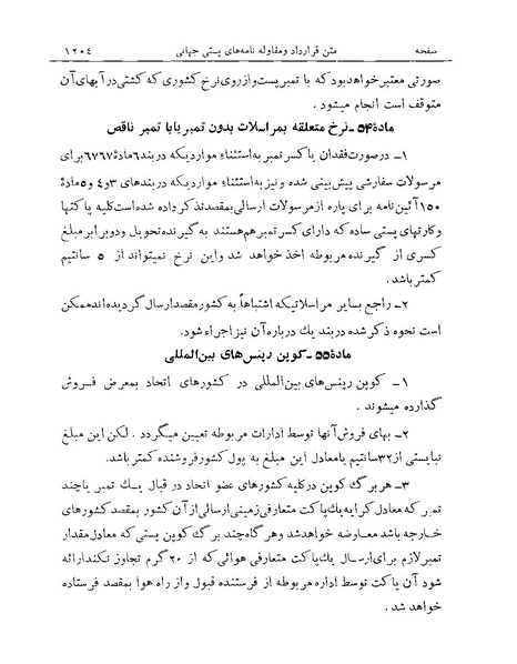 پرونده:Majlis Melli Vol 19 2.pdf