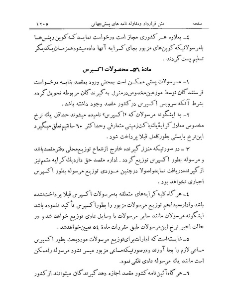 پرونده:Majlis Melli Vol 19 2.pdf