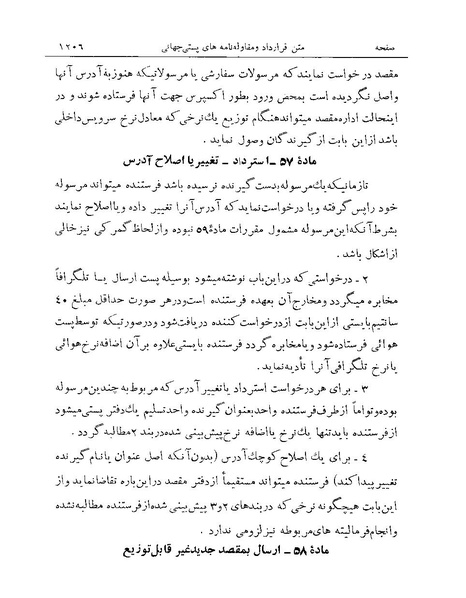 پرونده:Majlis Melli Vol 19 2.pdf