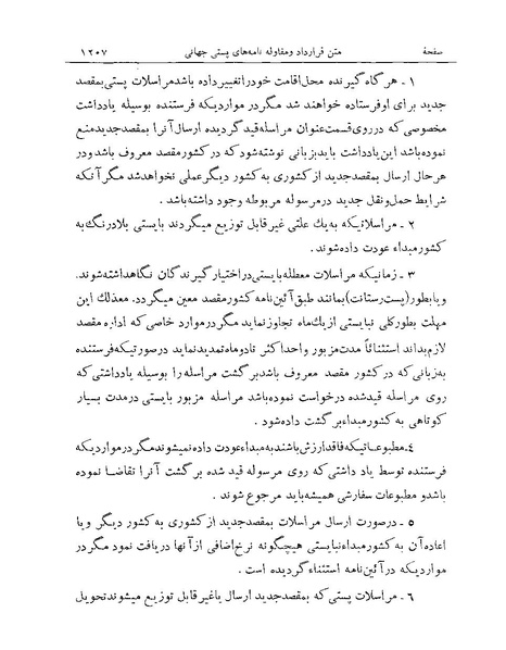 پرونده:Majlis Melli Vol 19 2.pdf