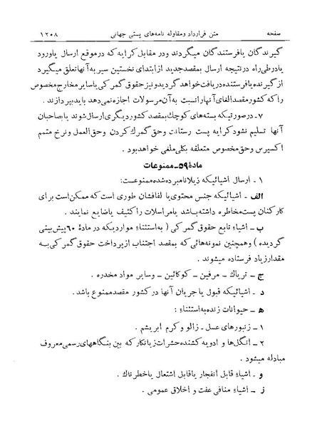 پرونده:Majlis Melli Vol 19 2.pdf