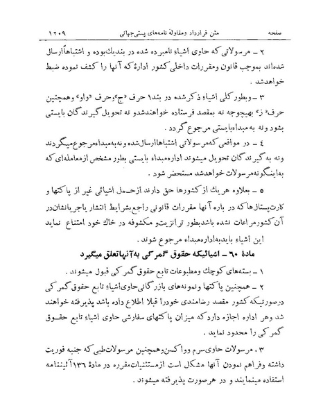 پرونده:Majlis Melli Vol 19 2.pdf