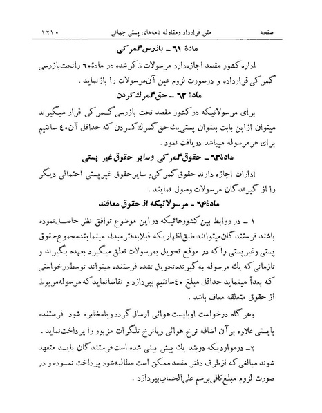 پرونده:Majlis Melli Vol 19 2.pdf