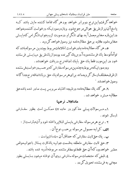 پرونده:Majlis Melli Vol 19 2.pdf