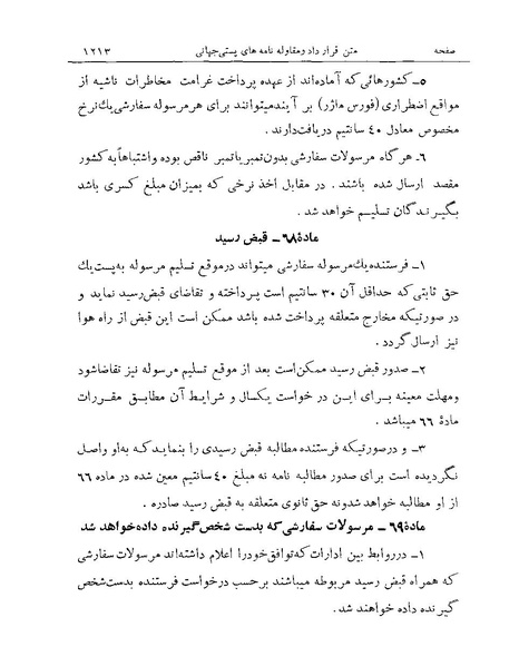 پرونده:Majlis Melli Vol 19 2.pdf