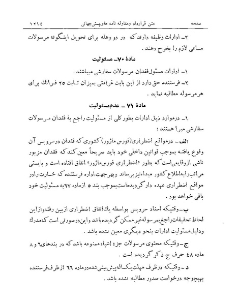 پرونده:Majlis Melli Vol 19 2.pdf