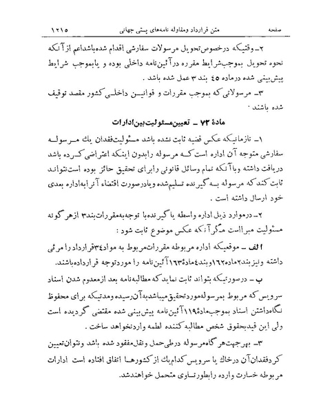 پرونده:Majlis Melli Vol 19 2.pdf