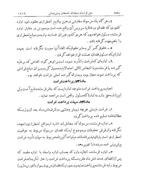 پرونده:Majlis Melli Vol 19 2.pdf