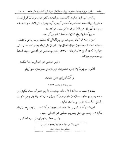 پرونده:Majlis Melli Vol 19 2.pdf