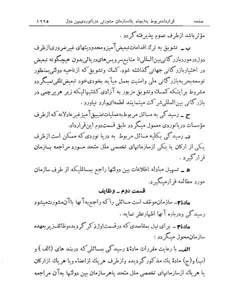 پرونده:Majlis Melli Vol 19 2.pdf