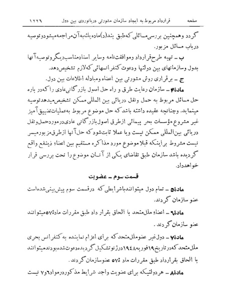 پرونده:Majlis Melli Vol 19 2.pdf