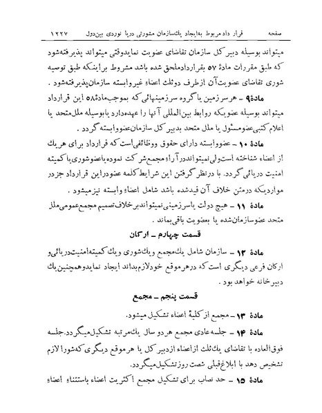 پرونده:Majlis Melli Vol 19 2.pdf