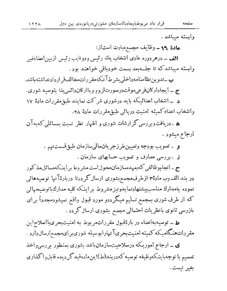 پرونده:Majlis Melli Vol 19 2.pdf