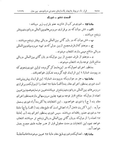 پرونده:Majlis Melli Vol 19 2.pdf