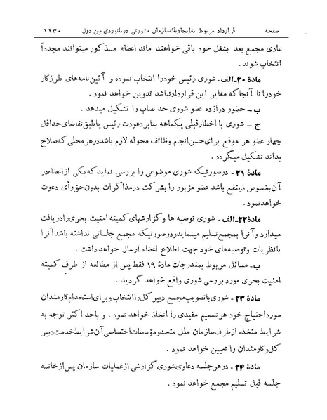 پرونده:Majlis Melli Vol 19 2.pdf