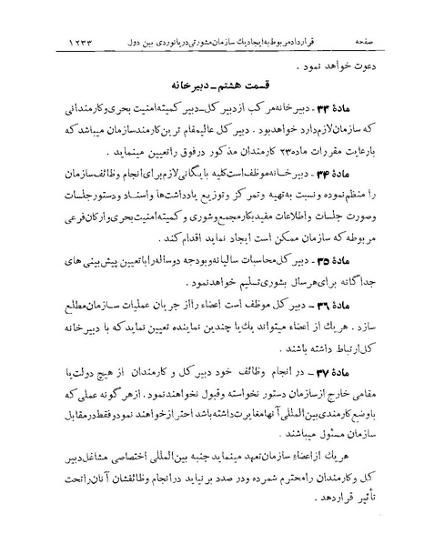 پرونده:Majlis Melli Vol 19 2.pdf