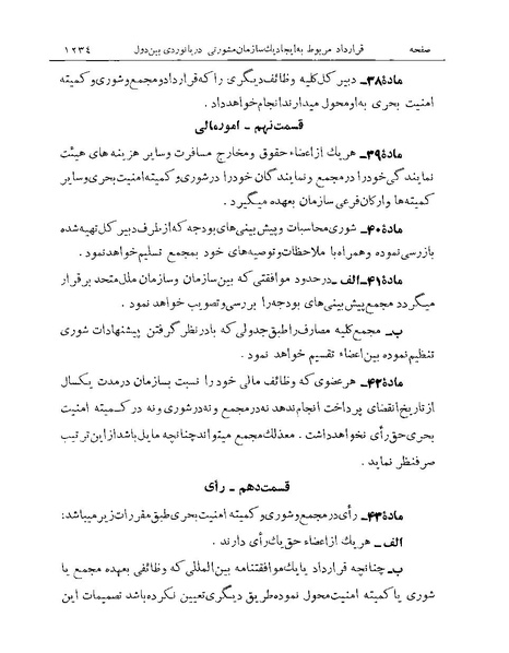 پرونده:Majlis Melli Vol 19 2.pdf