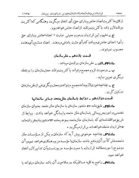 پرونده:Majlis Melli Vol 19 2.pdf
