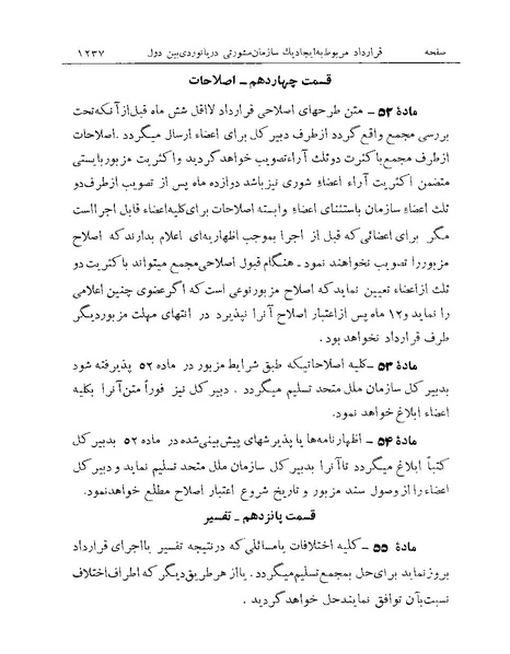 پرونده:Majlis Melli Vol 19 2.pdf